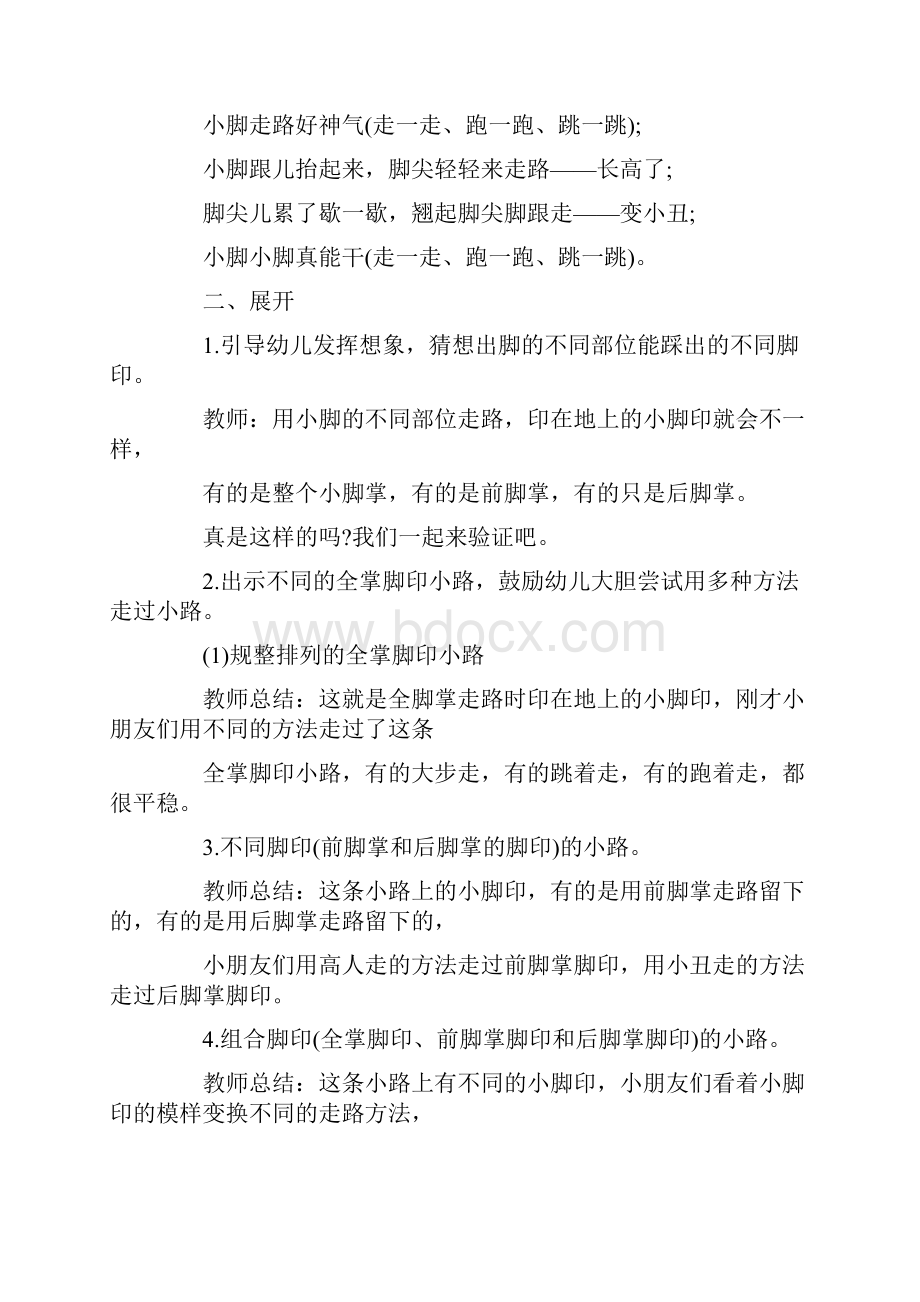 幼儿园托班公开课教案最新范文.docx_第3页