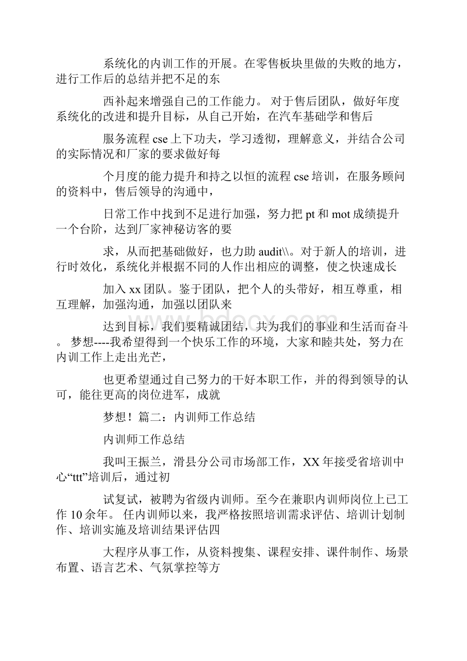 内训师述职报告.docx_第3页