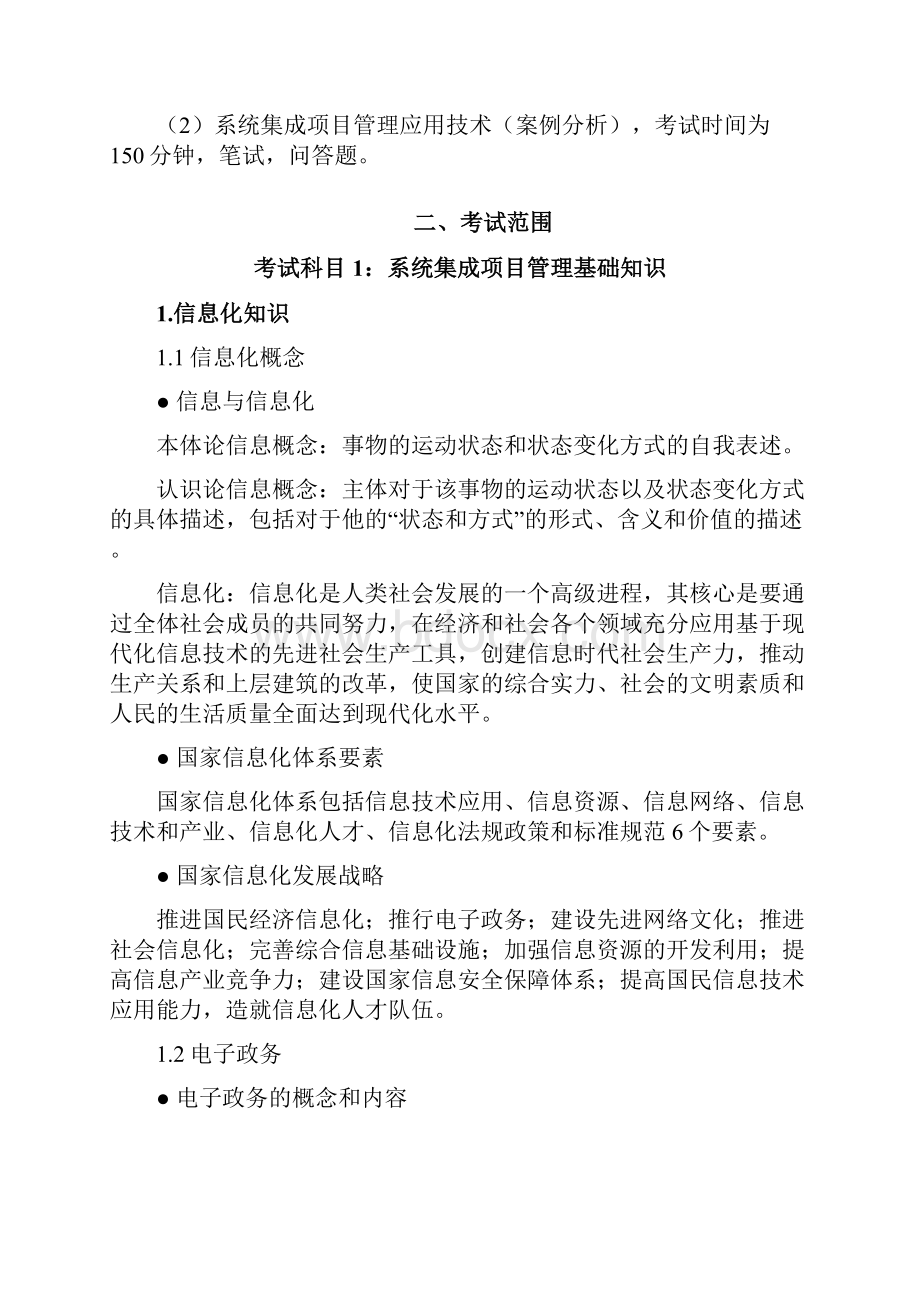 系统集成项目管理工程师知识点整理.docx_第2页