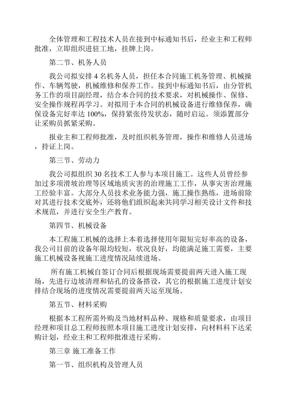 边坡治理施工组织设计86129.docx_第3页