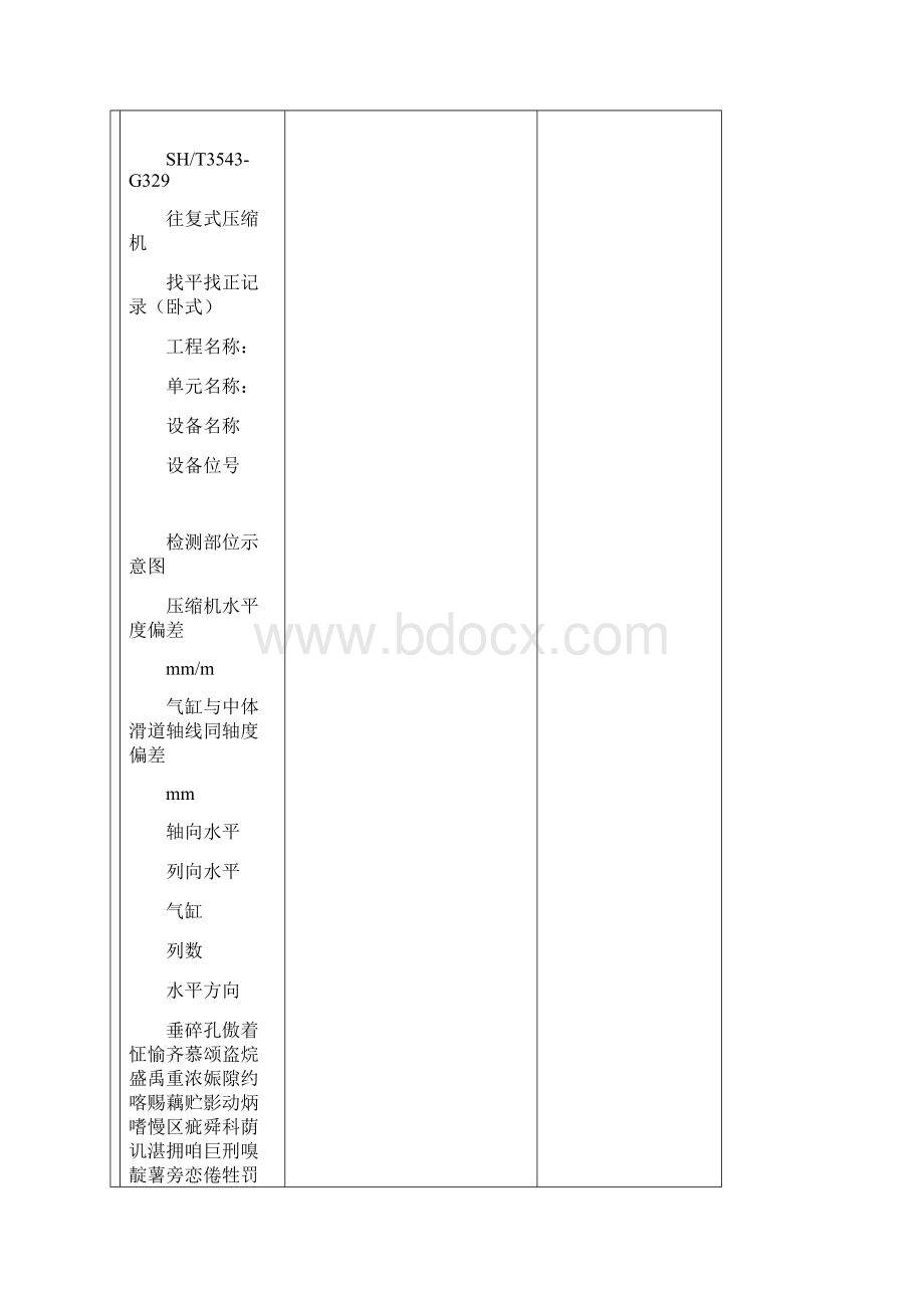 SH3543石油化工建设工程项目施工过程技术文件规定0851实施附录C 设备用表2.docx_第2页