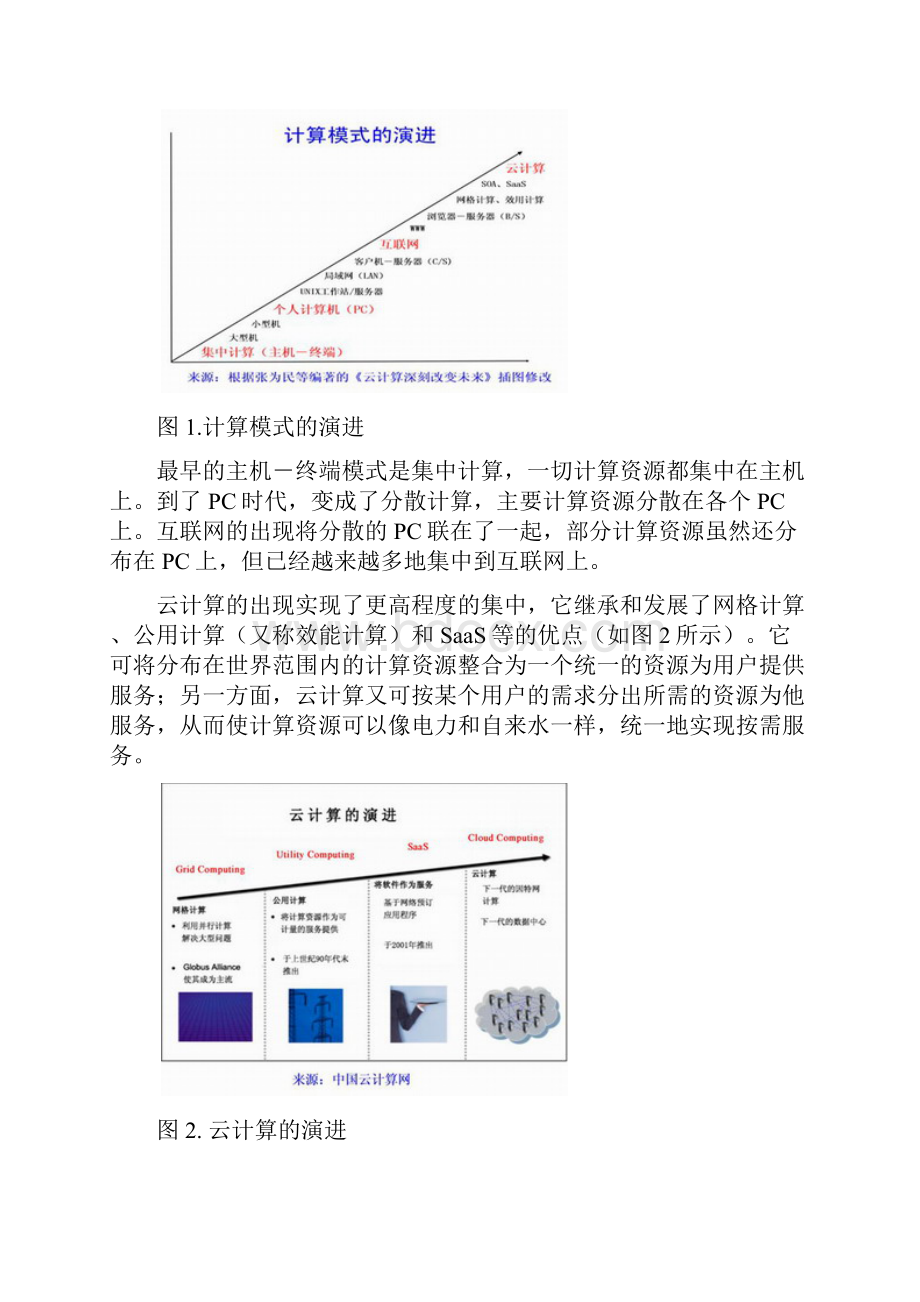 电子政务与物联网范文.docx_第2页