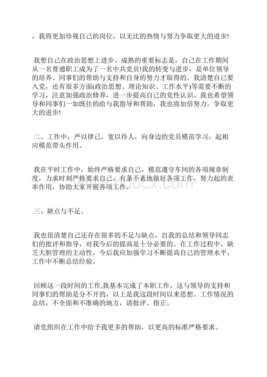 最新党员思想汇报党员要胸怀宽广思想汇报文档五篇 2.docx_第2页