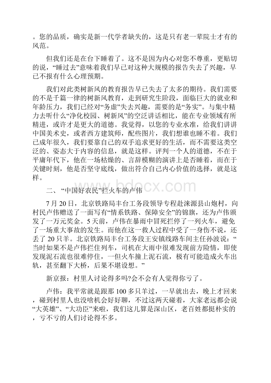 最新高考作文素材汇编.docx_第2页