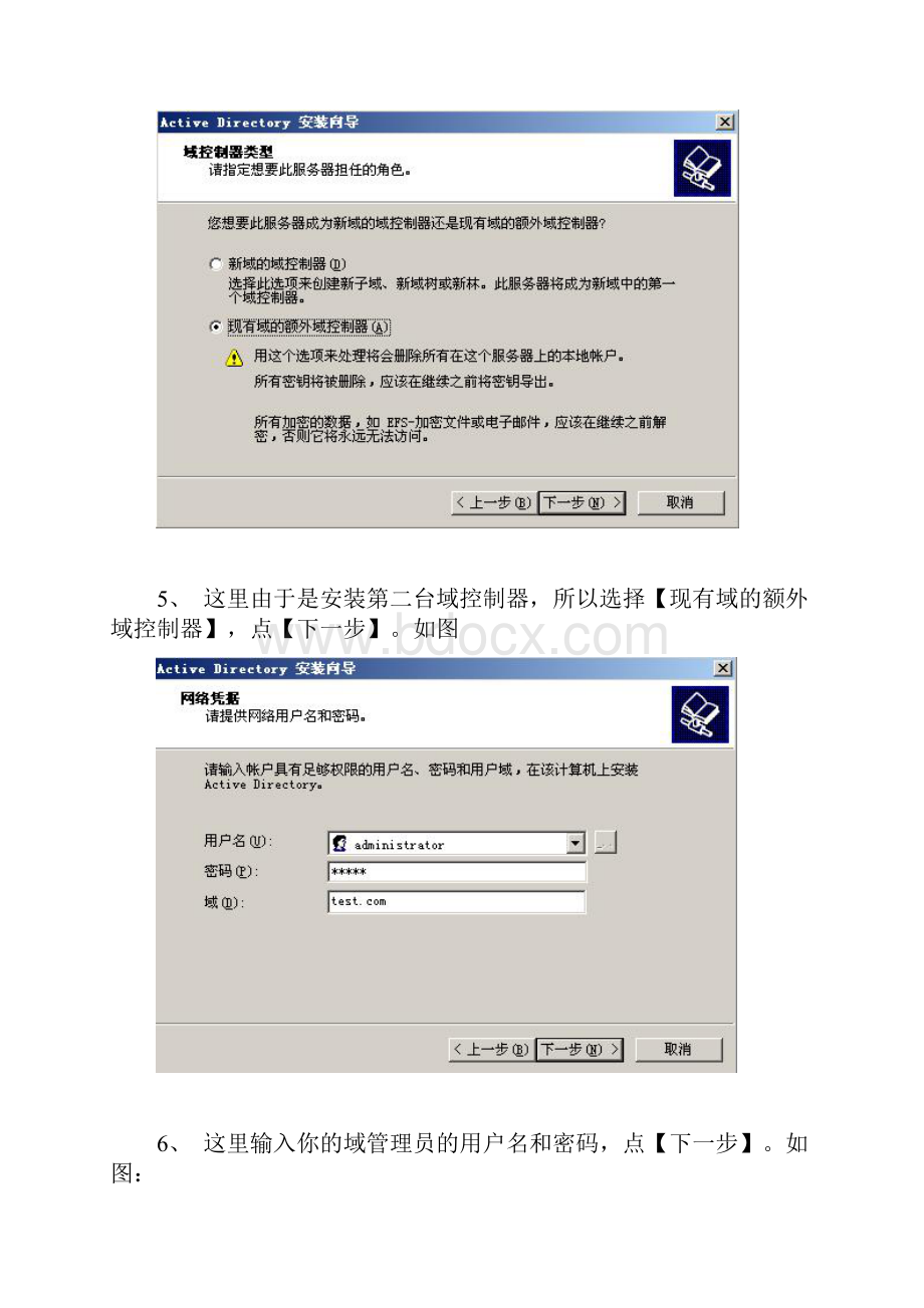 额外域升级为主域windows.docx_第3页