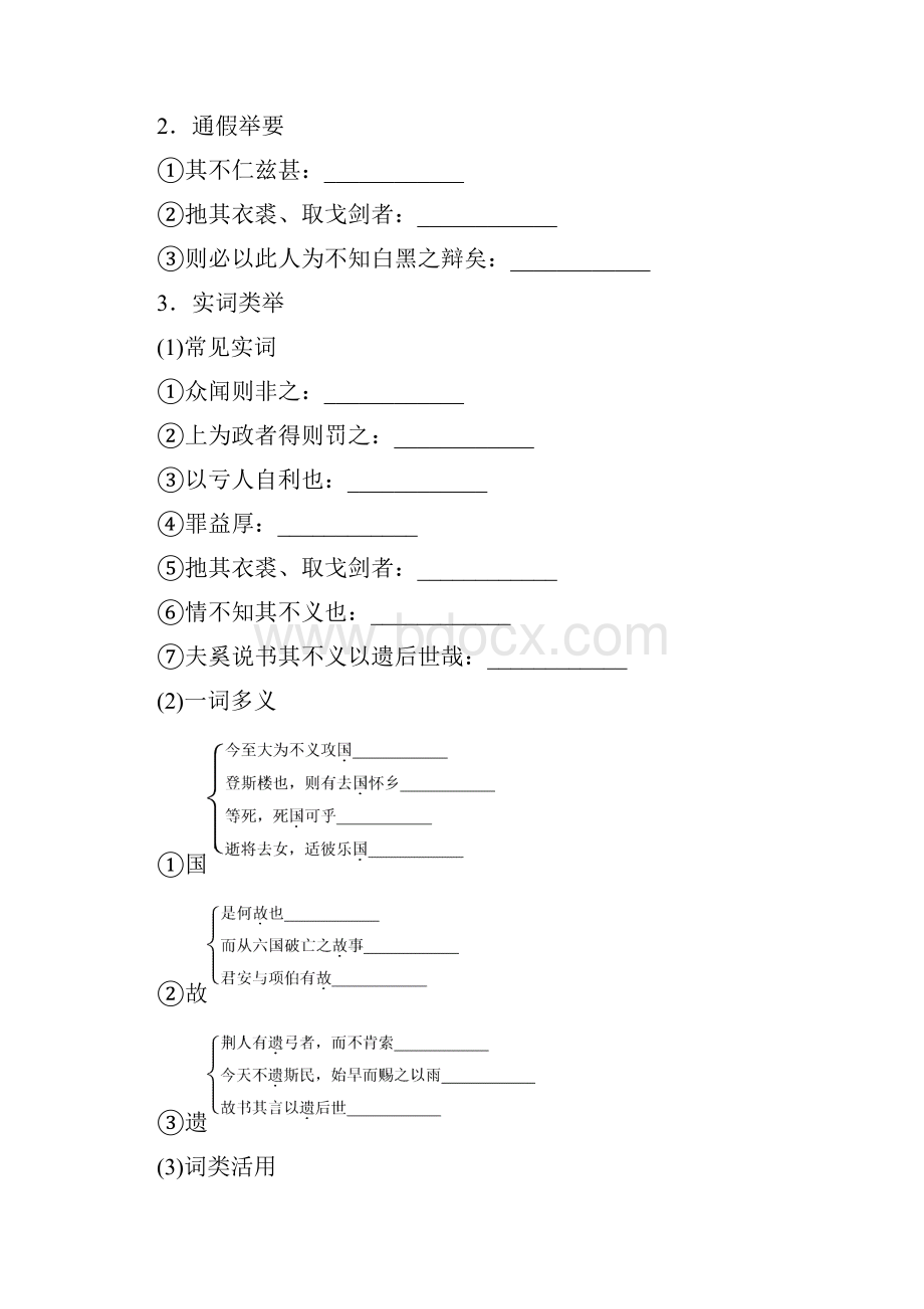 学练测学年高中语文导练62 非攻人教版选修《先秦诸子选读》.docx_第2页