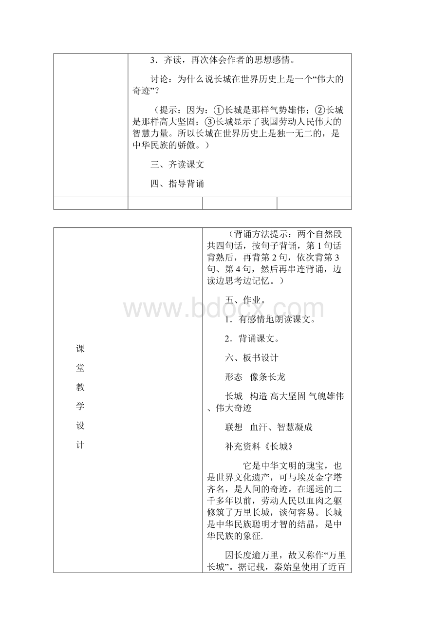 最新北师大版六年级语文下册第二单元表格是教案.docx_第2页