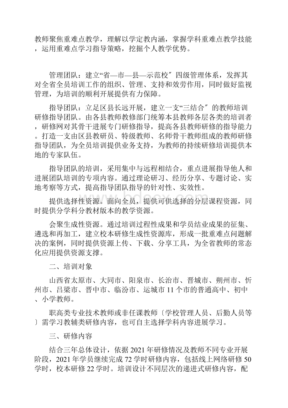 XX年度中小学教师全员培训项目实施方案.docx_第2页