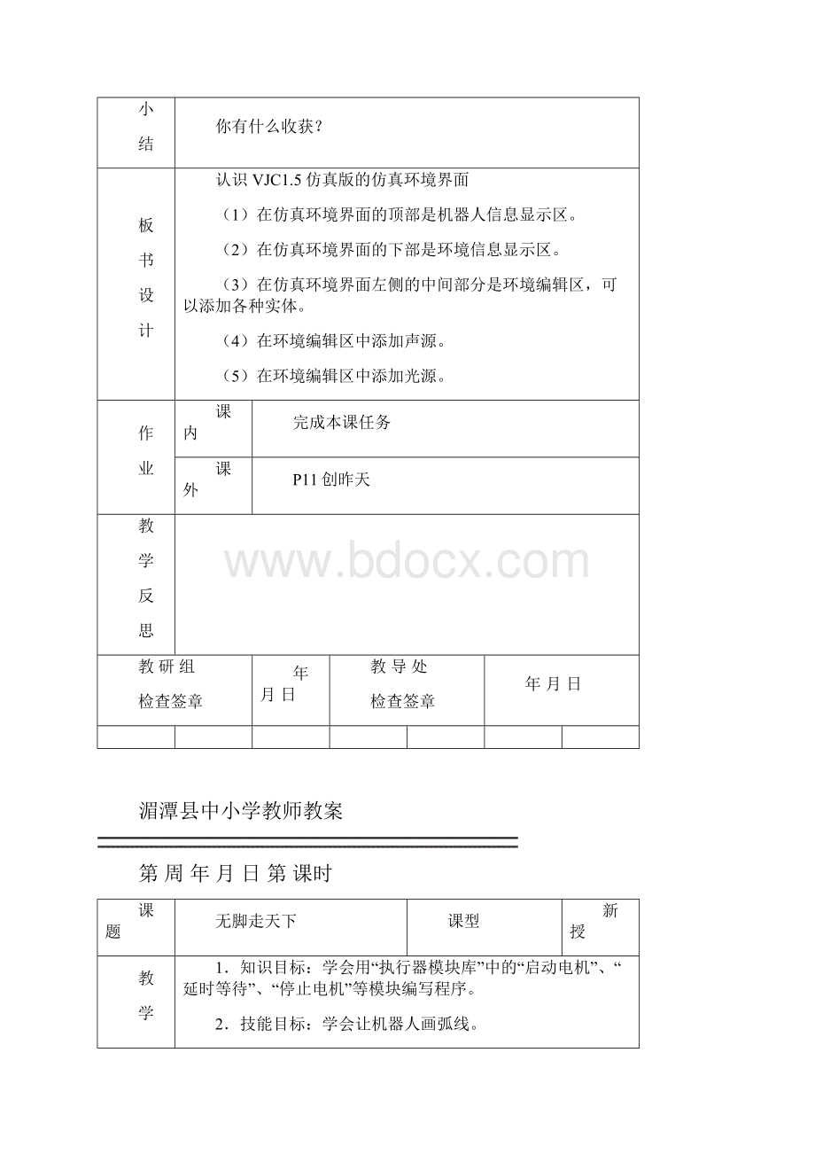 清华大学版六年级下信息技术教案13课时.docx_第3页