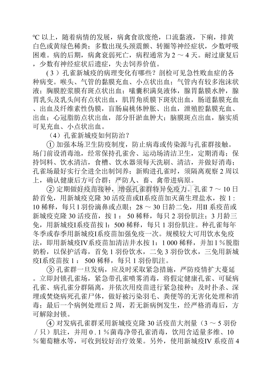 浅谈蓝孔雀育雏期疾病的预防.docx_第2页