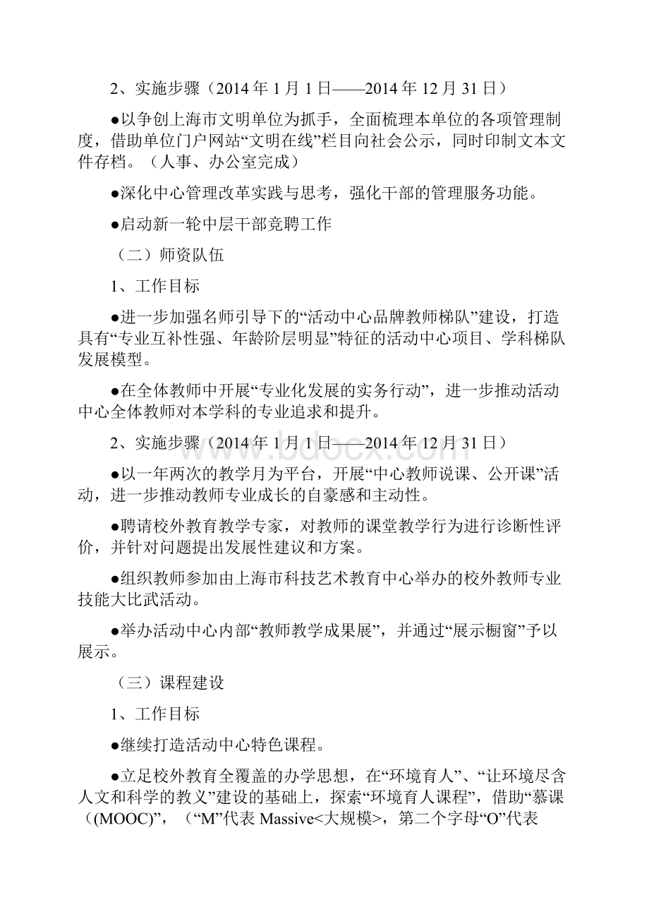 工作计划区青少年科技活动中心工作计划P14.docx_第2页