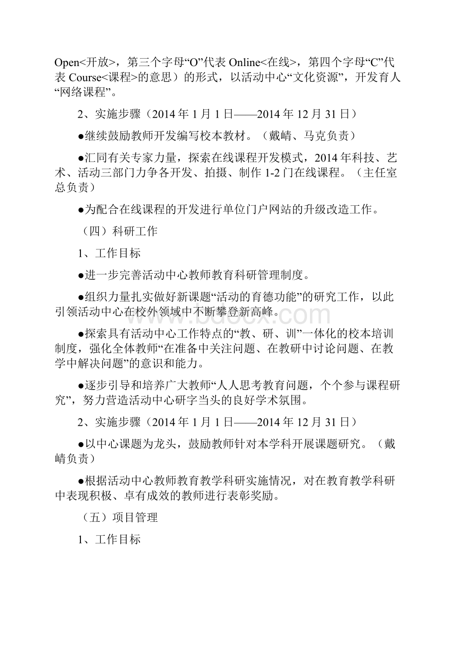 工作计划区青少年科技活动中心工作计划P14.docx_第3页