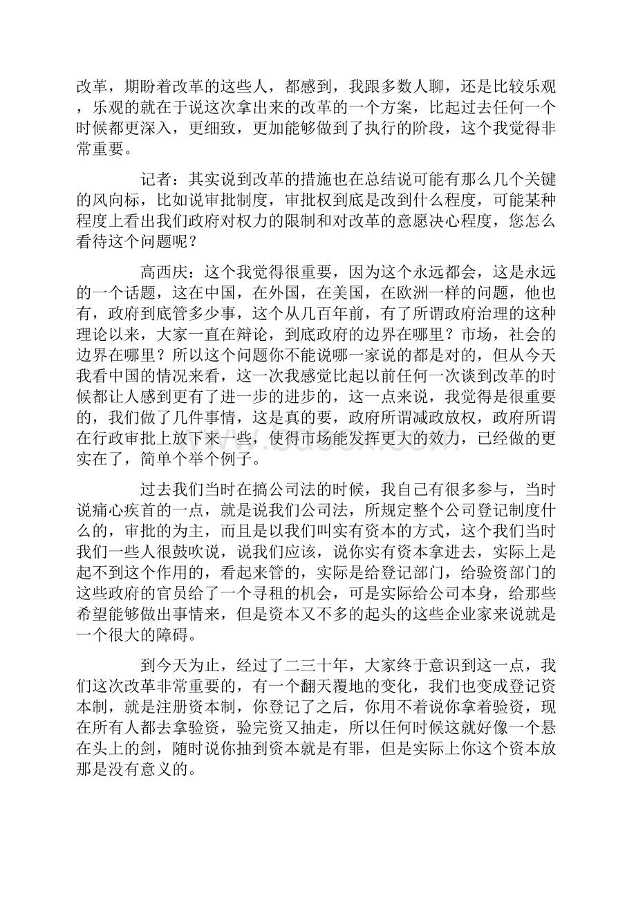 高西庆 证监会缩减权力最大困难是利益太明显.docx_第3页