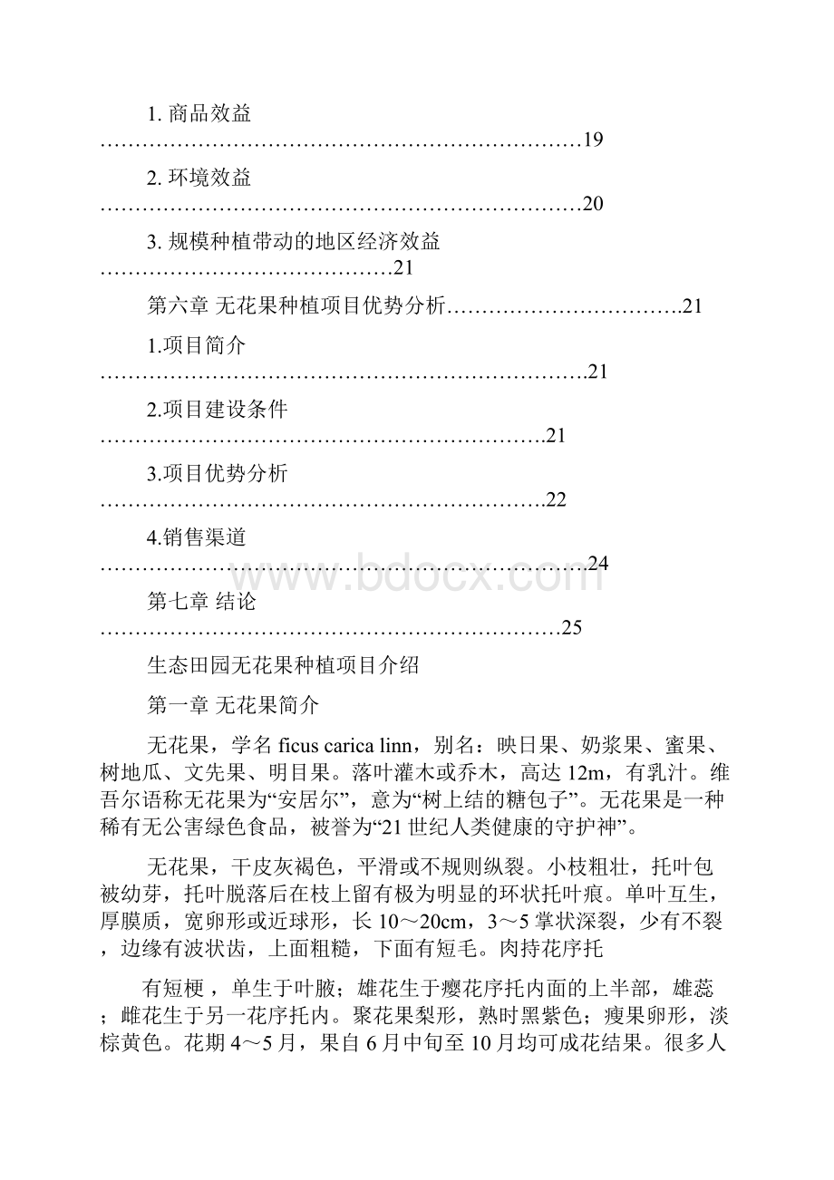 工作报告之苹果桃种植可行性报告.docx_第2页