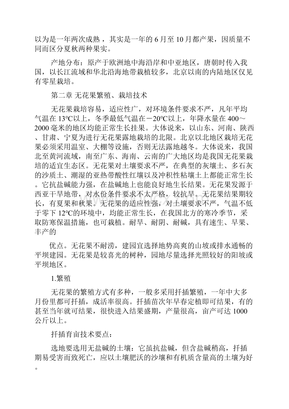 工作报告之苹果桃种植可行性报告.docx_第3页