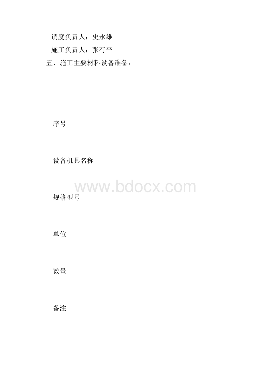 主斜井强力皮带更换驱动滚筒安全技术措施.docx_第2页