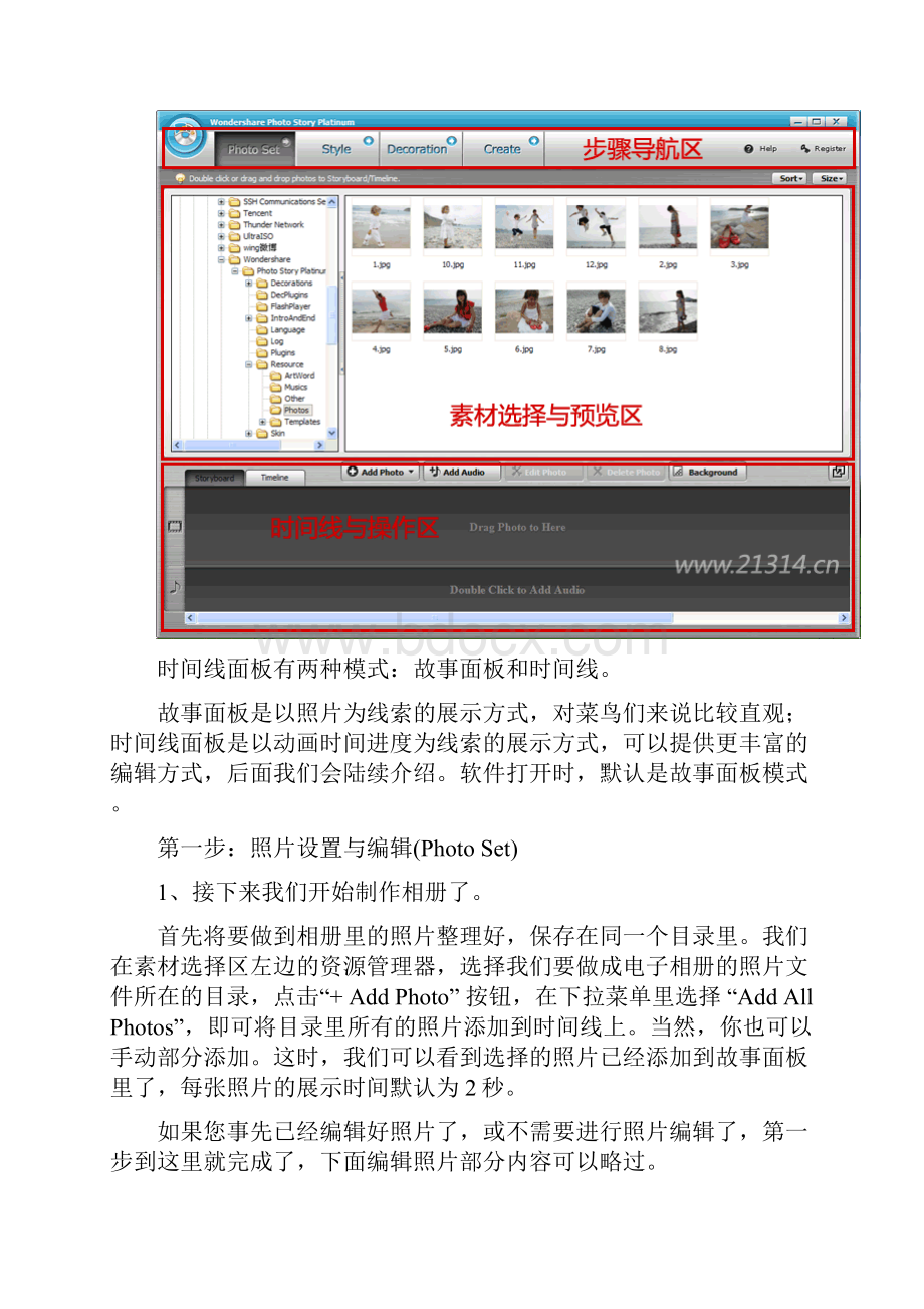 免费制作电子相册婚礼动画.docx_第3页