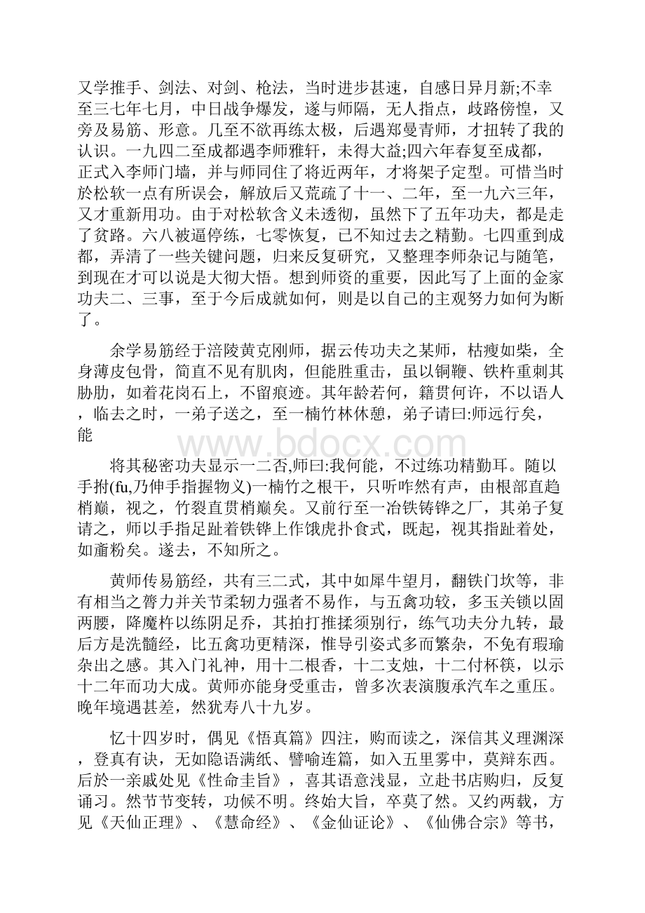 张义尚九十自述.docx_第2页