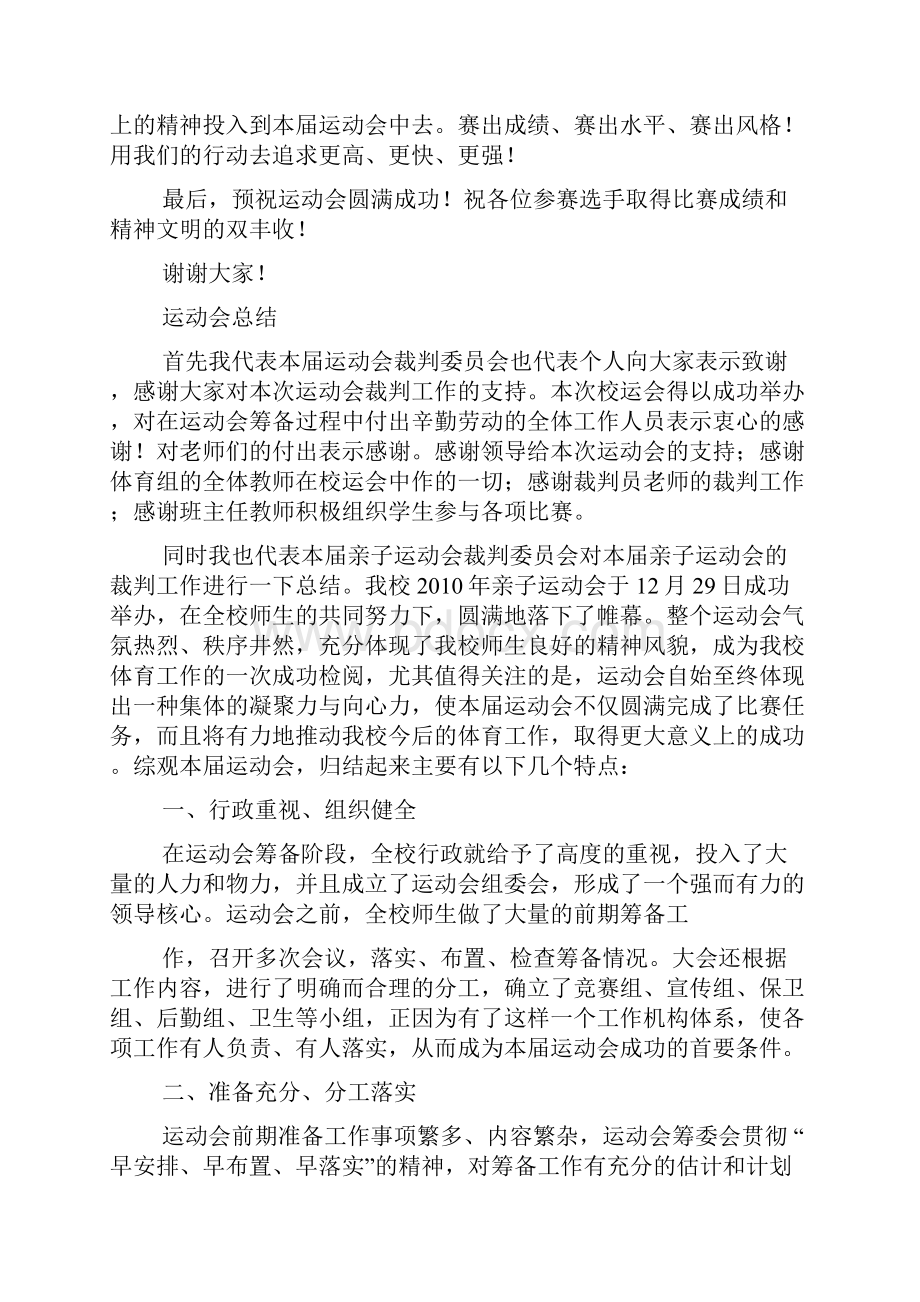 运动会裁判长发言稿.docx_第2页