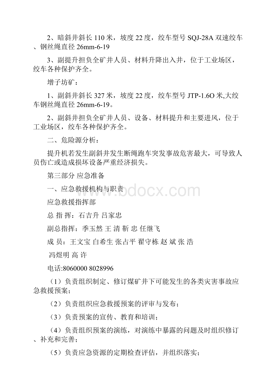 发生断绳过卷突发事故应急救援预案06.docx_第3页