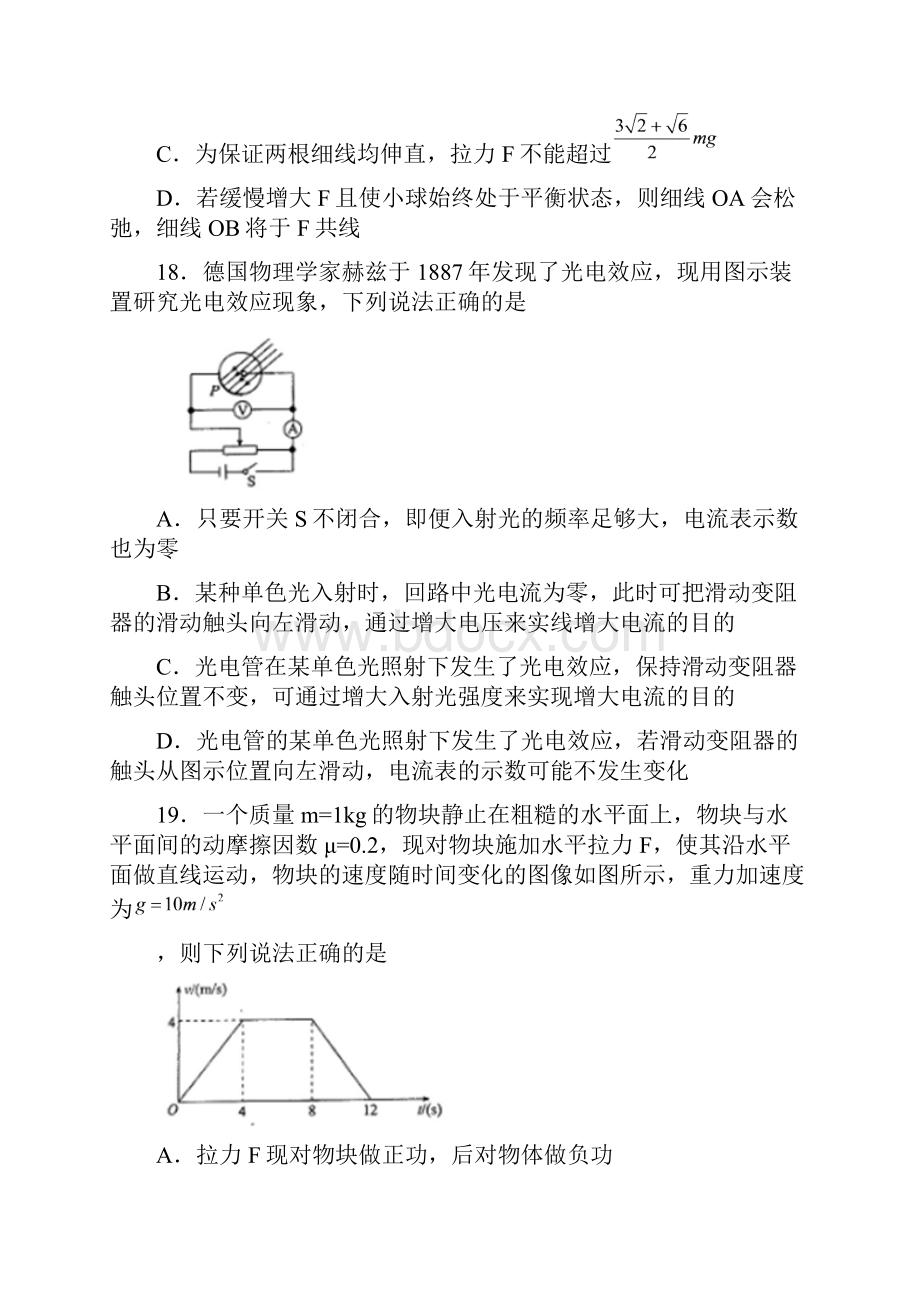 重庆市渝中区届高三物理第二次诊断考试模拟试题.docx_第3页