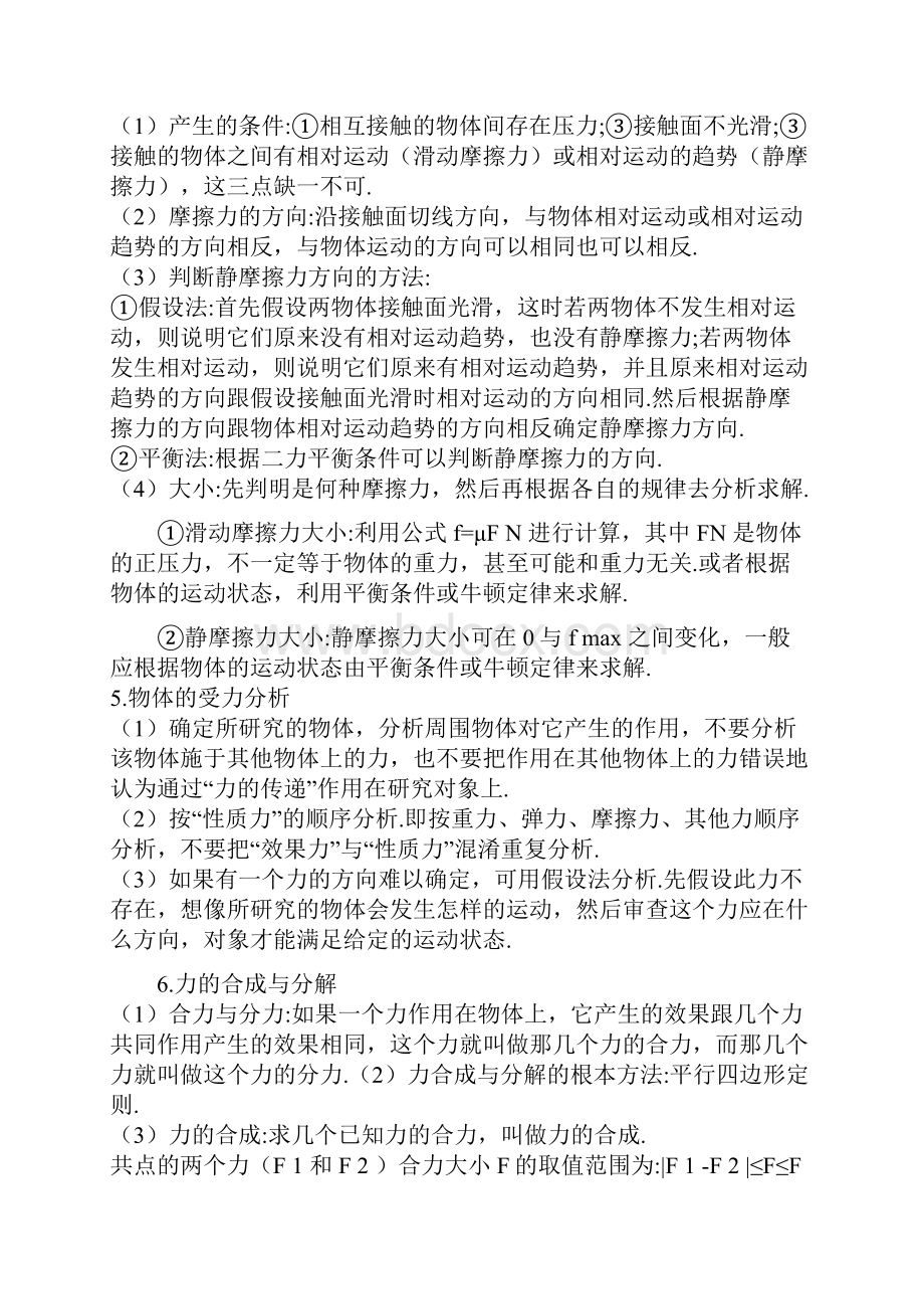 高中物理知识点总结易错点归纳.docx_第2页