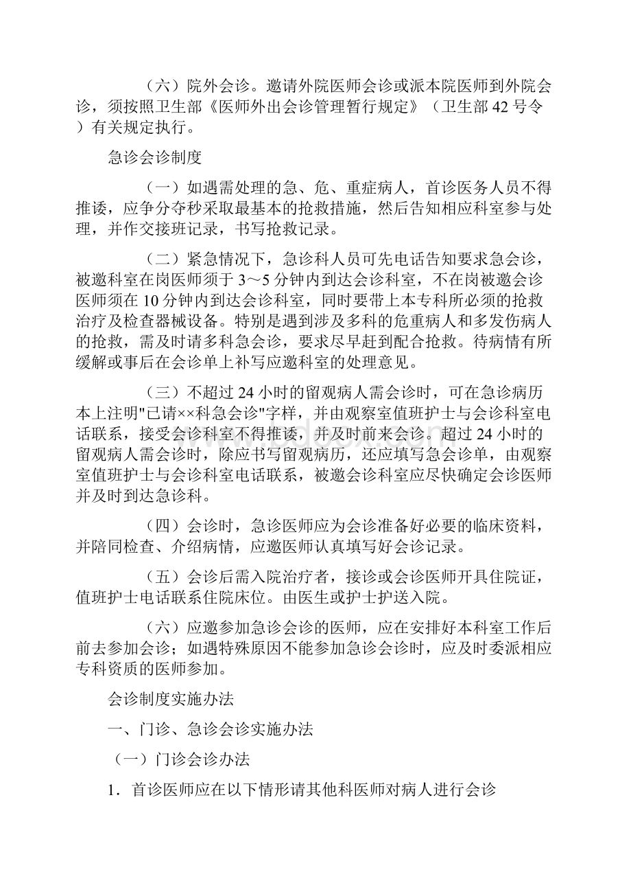 医院会诊制度实施办法与流程.docx_第2页