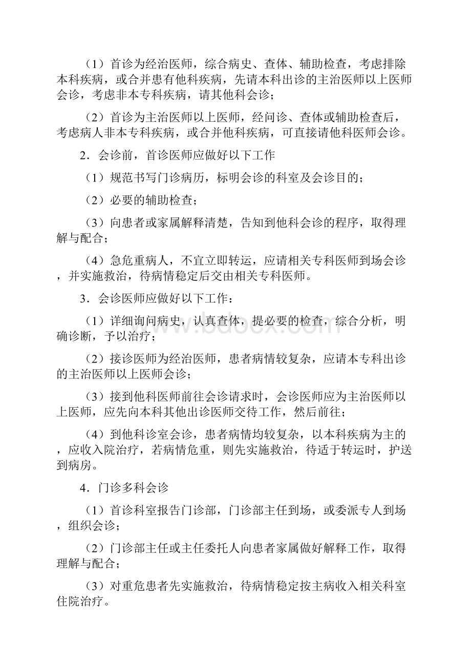 医院会诊制度实施办法与流程.docx_第3页