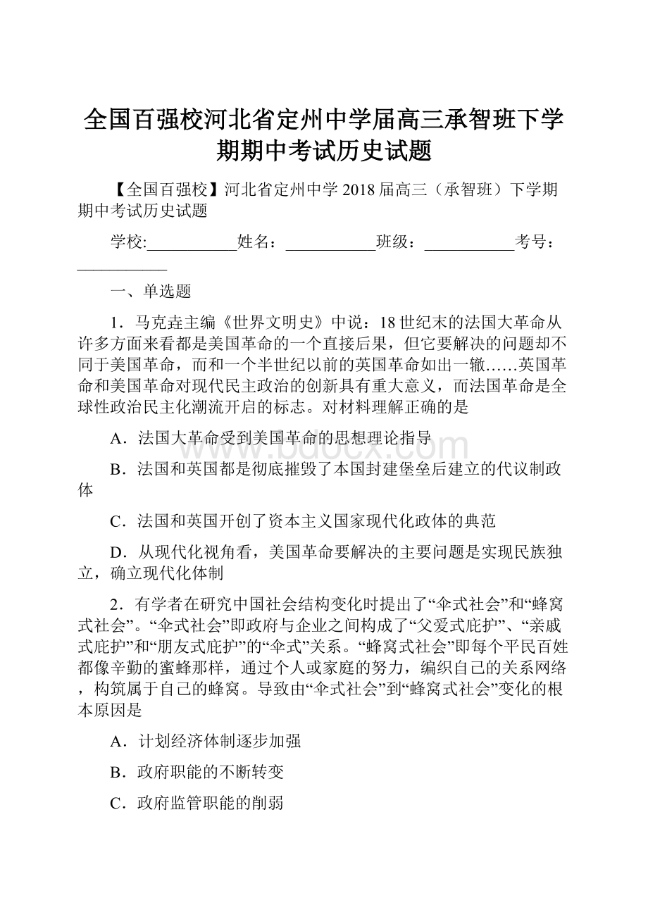 全国百强校河北省定州中学届高三承智班下学期期中考试历史试题.docx_第1页