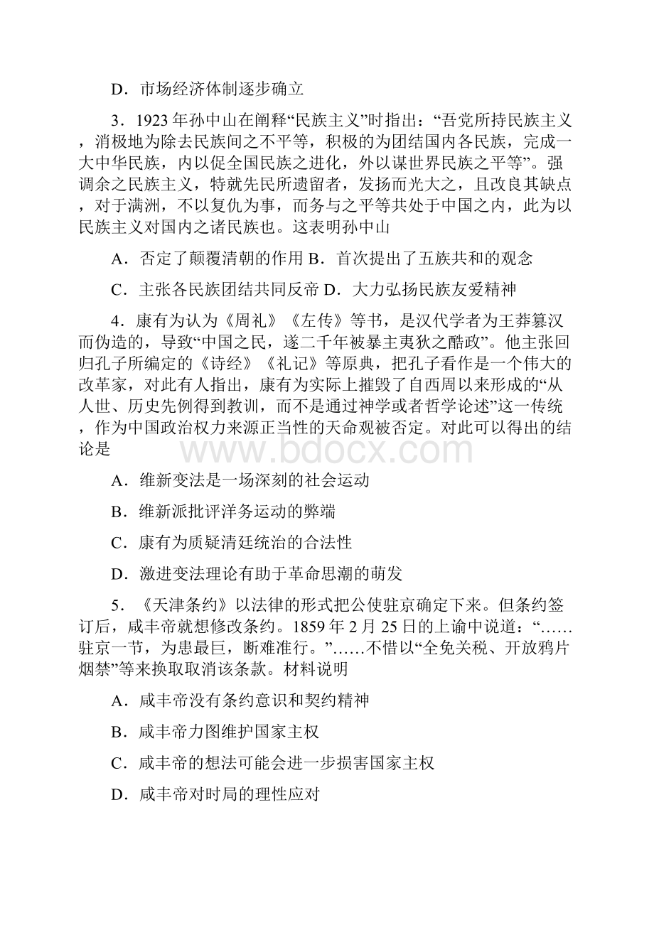 全国百强校河北省定州中学届高三承智班下学期期中考试历史试题.docx_第2页