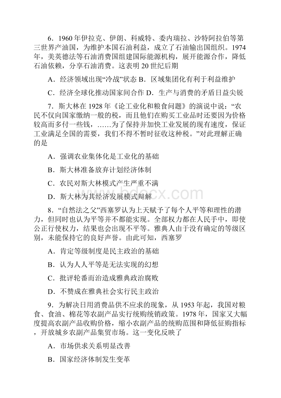 全国百强校河北省定州中学届高三承智班下学期期中考试历史试题.docx_第3页