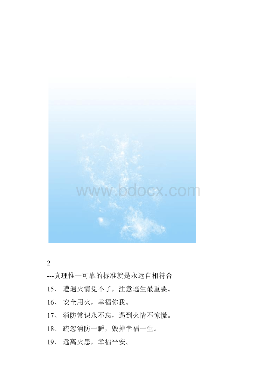 安全提示语消防安全口号.docx_第3页