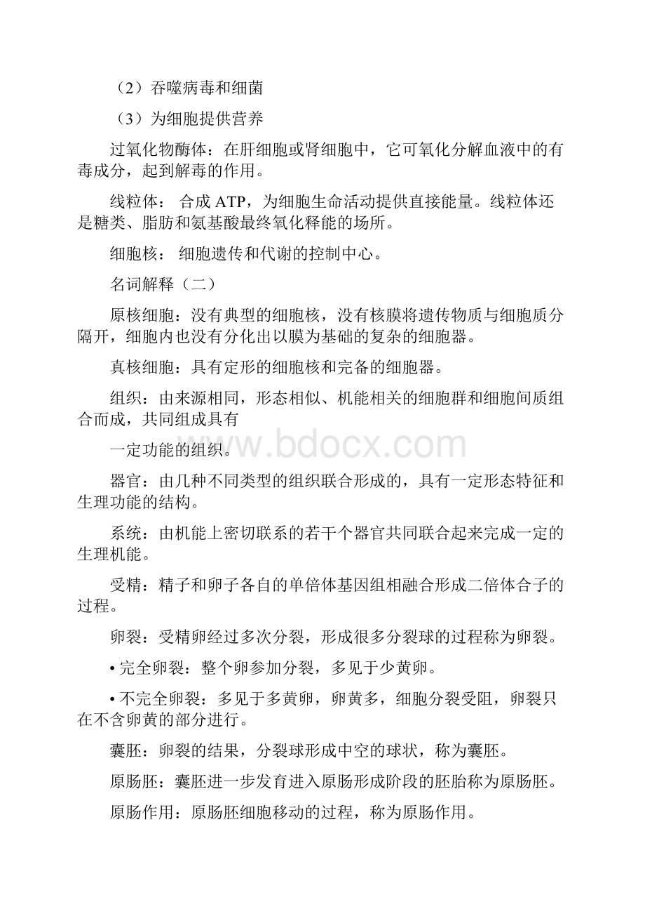 动物生物学考试复习资料总结.docx_第3页