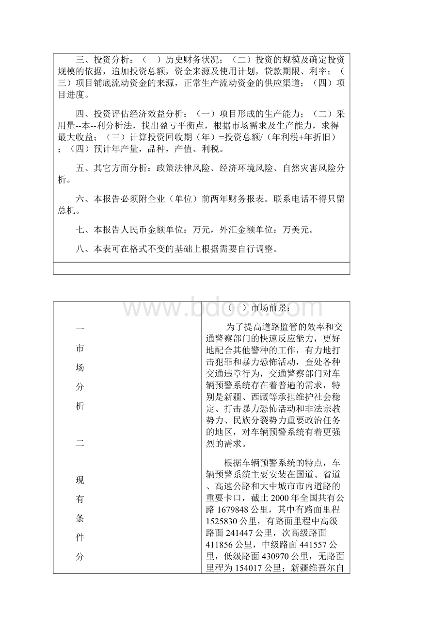 电子信息产业发展基金车辆预警系统.docx_第2页