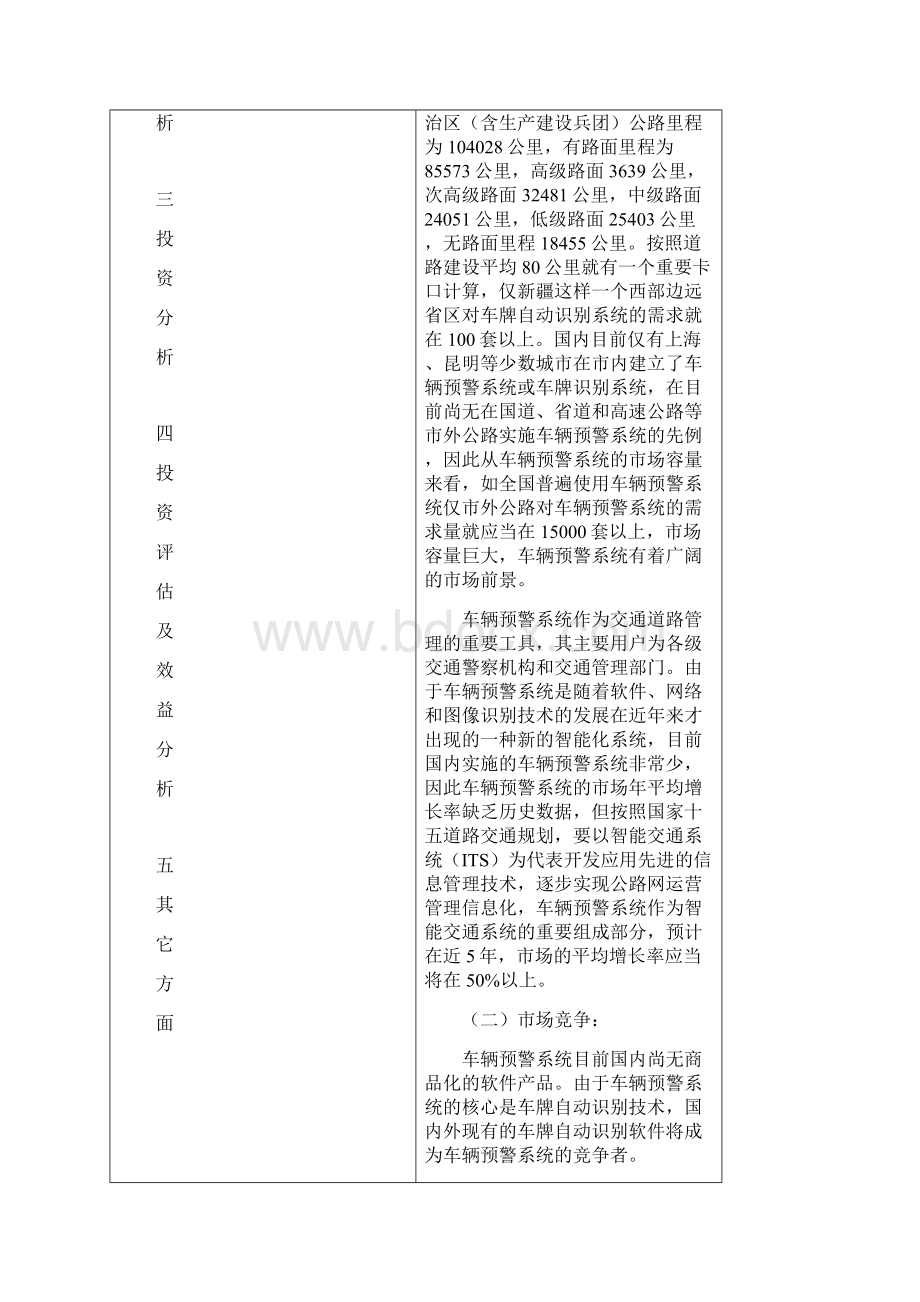 电子信息产业发展基金车辆预警系统.docx_第3页