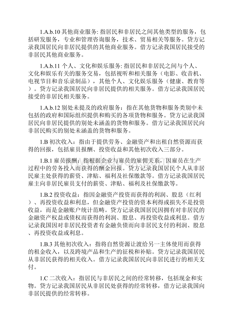 我国国际收支经常项目分析.docx_第3页