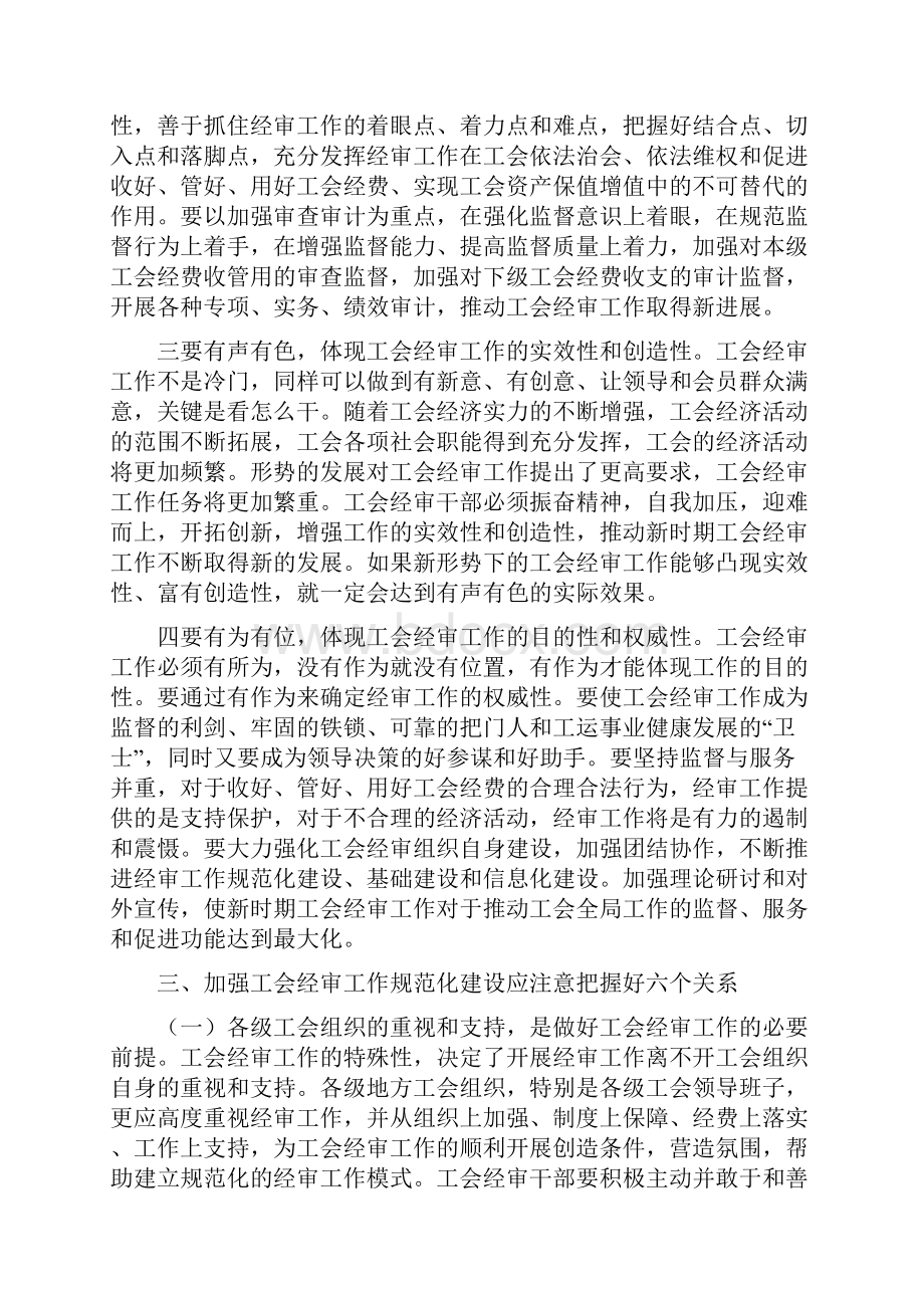 工会经审机制完善工作报告与工会资金自查报告汇编.docx_第3页