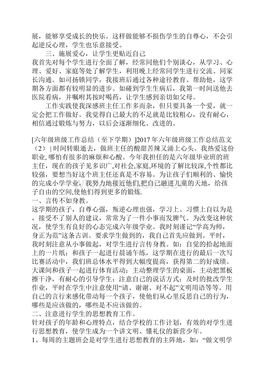 六年级班级工作总结范文3篇.docx_第2页