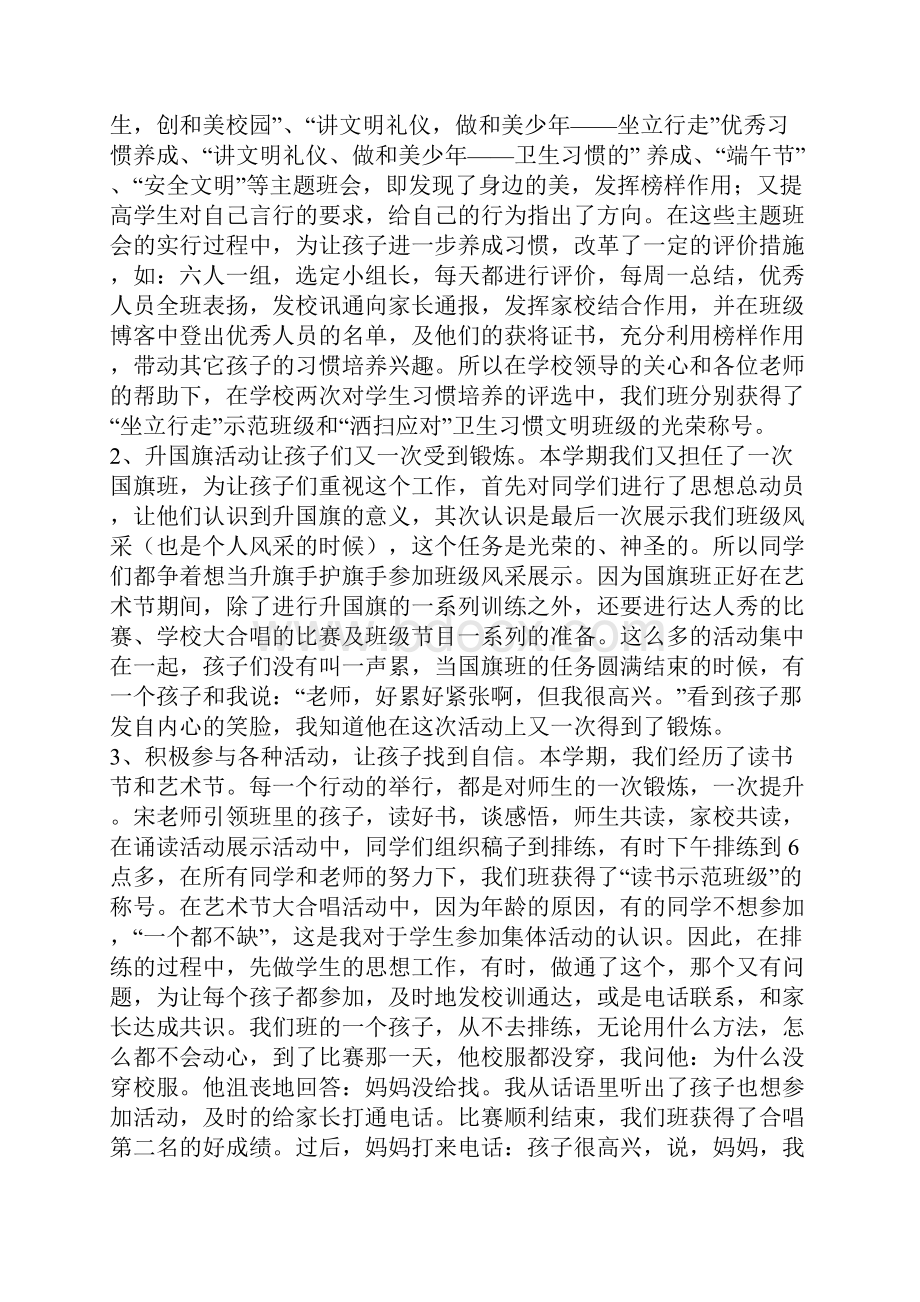 六年级班级工作总结范文3篇.docx_第3页