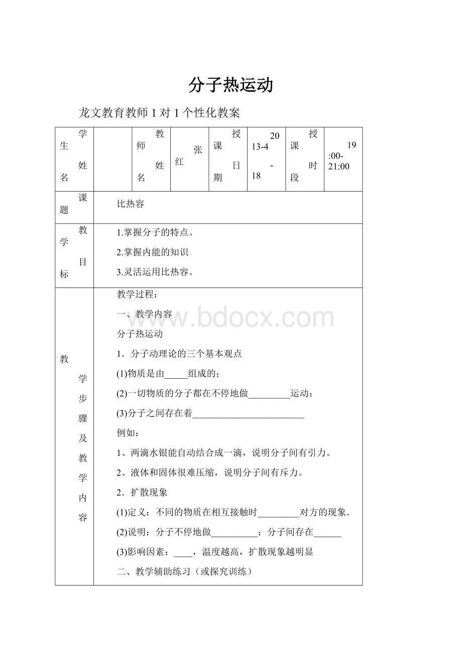 分子热运动.docx_第1页