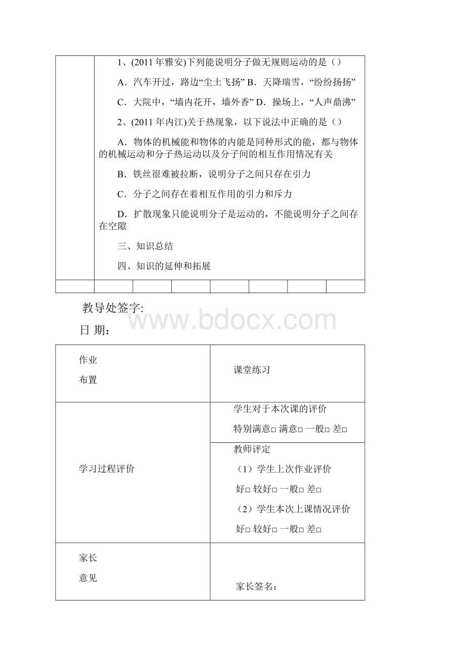 分子热运动.docx_第2页