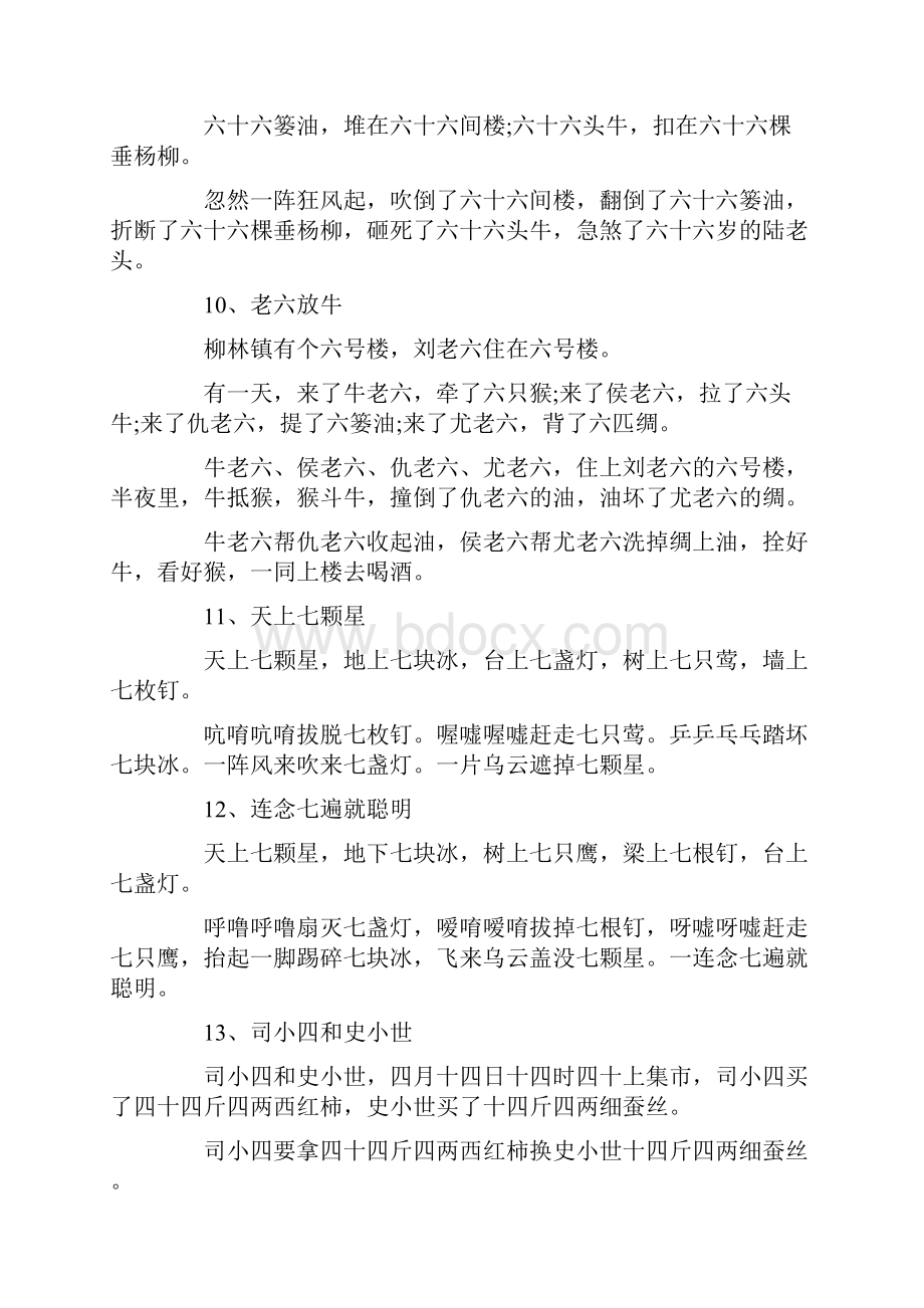 很短的绕口令简短绕口令大全短绕口令.docx_第2页