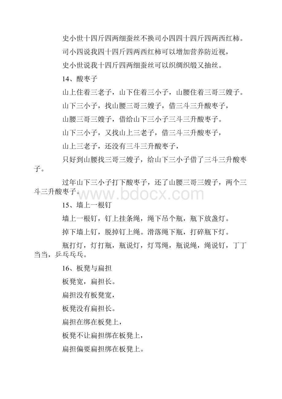 很短的绕口令简短绕口令大全短绕口令.docx_第3页