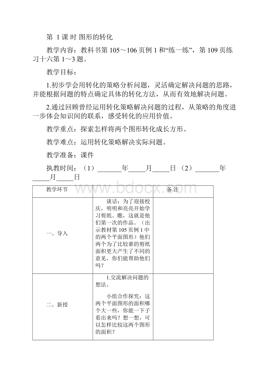 苏教版数学五年级下册第七单元解决问题的策略教案表格式.docx_第2页