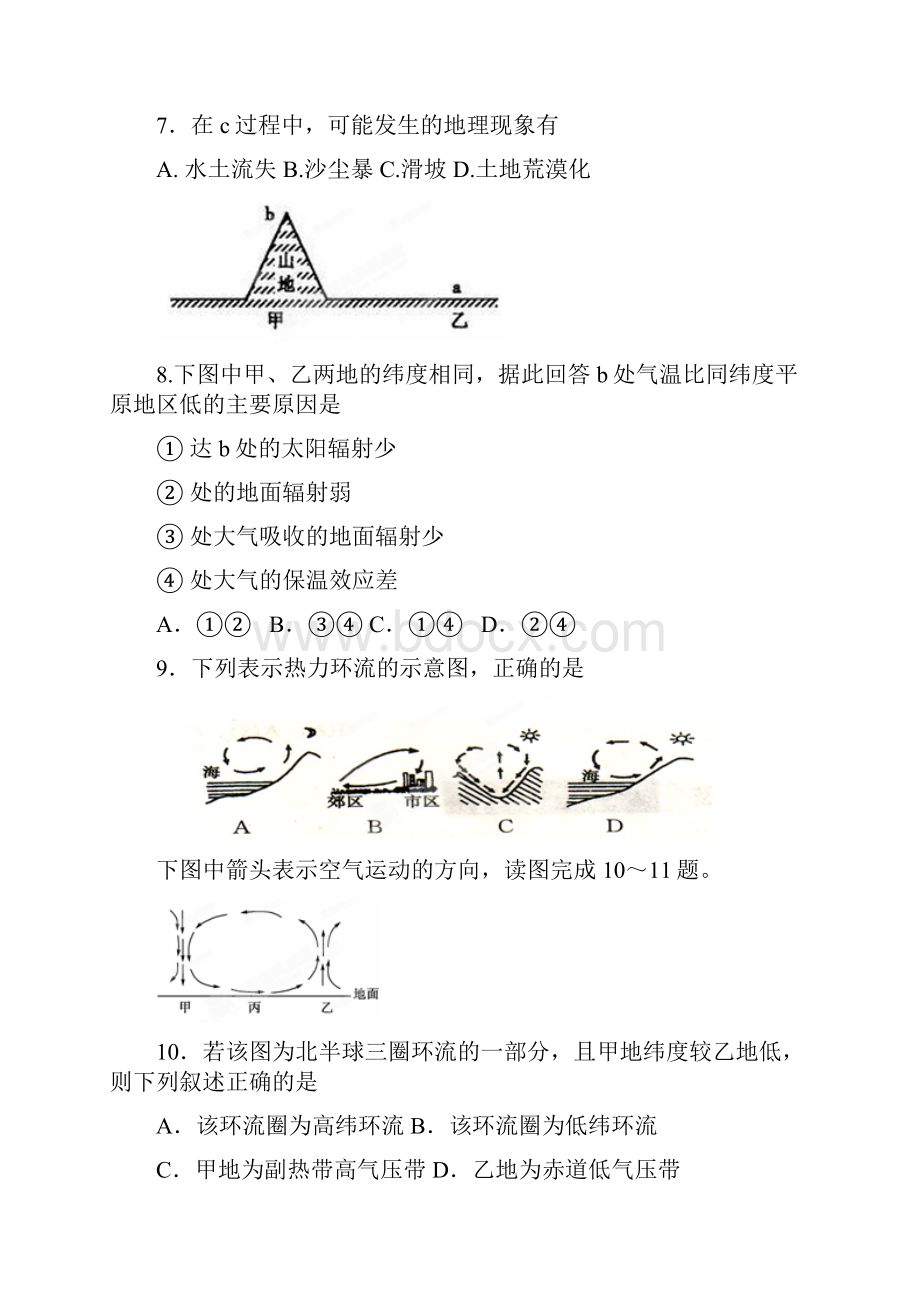 广东省南澳县南澳中学学年高一上学期期末考试文科综合试题.docx_第3页