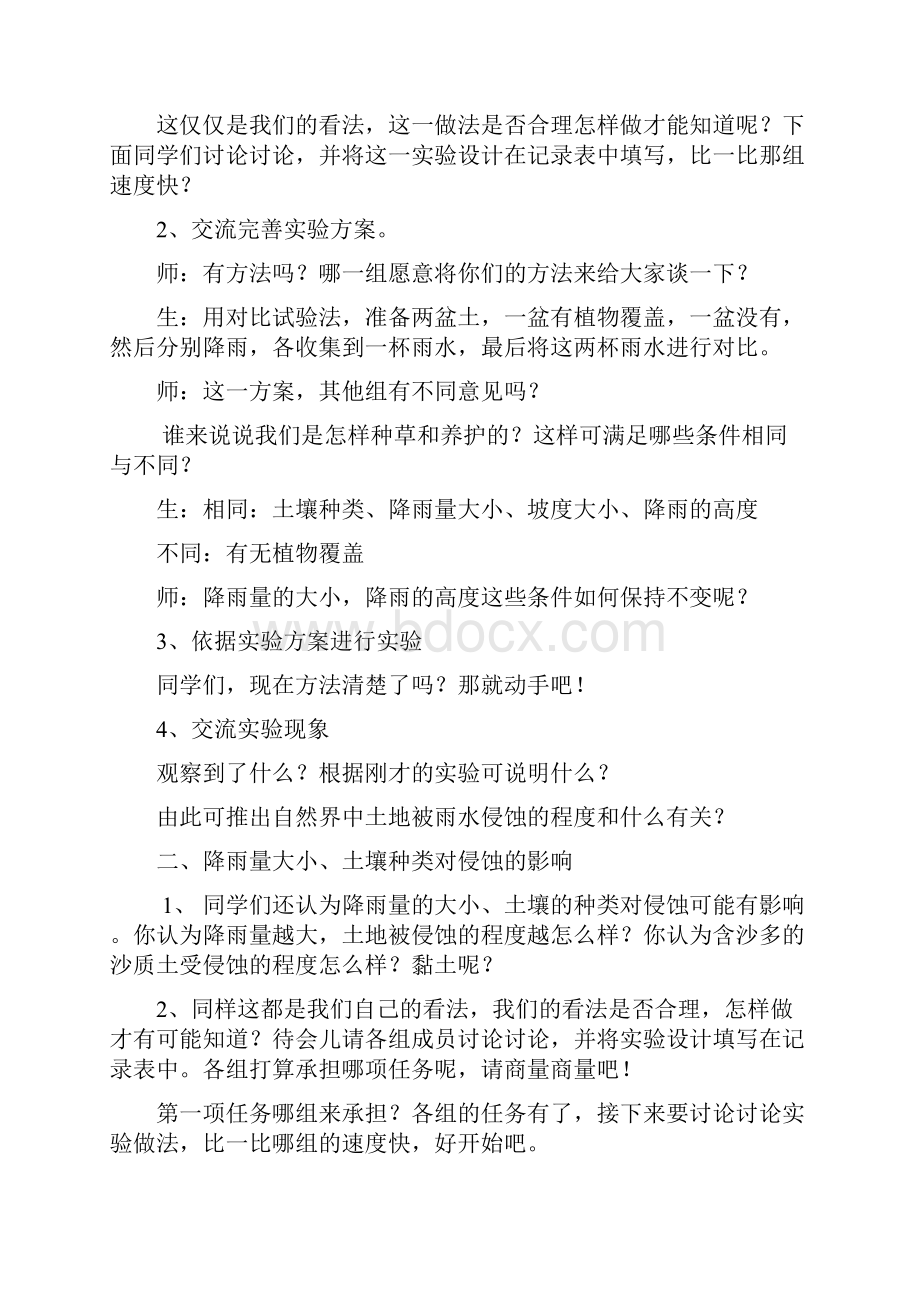 教科版科学五上《什么样的土地容易被侵蚀》word教案.docx_第3页