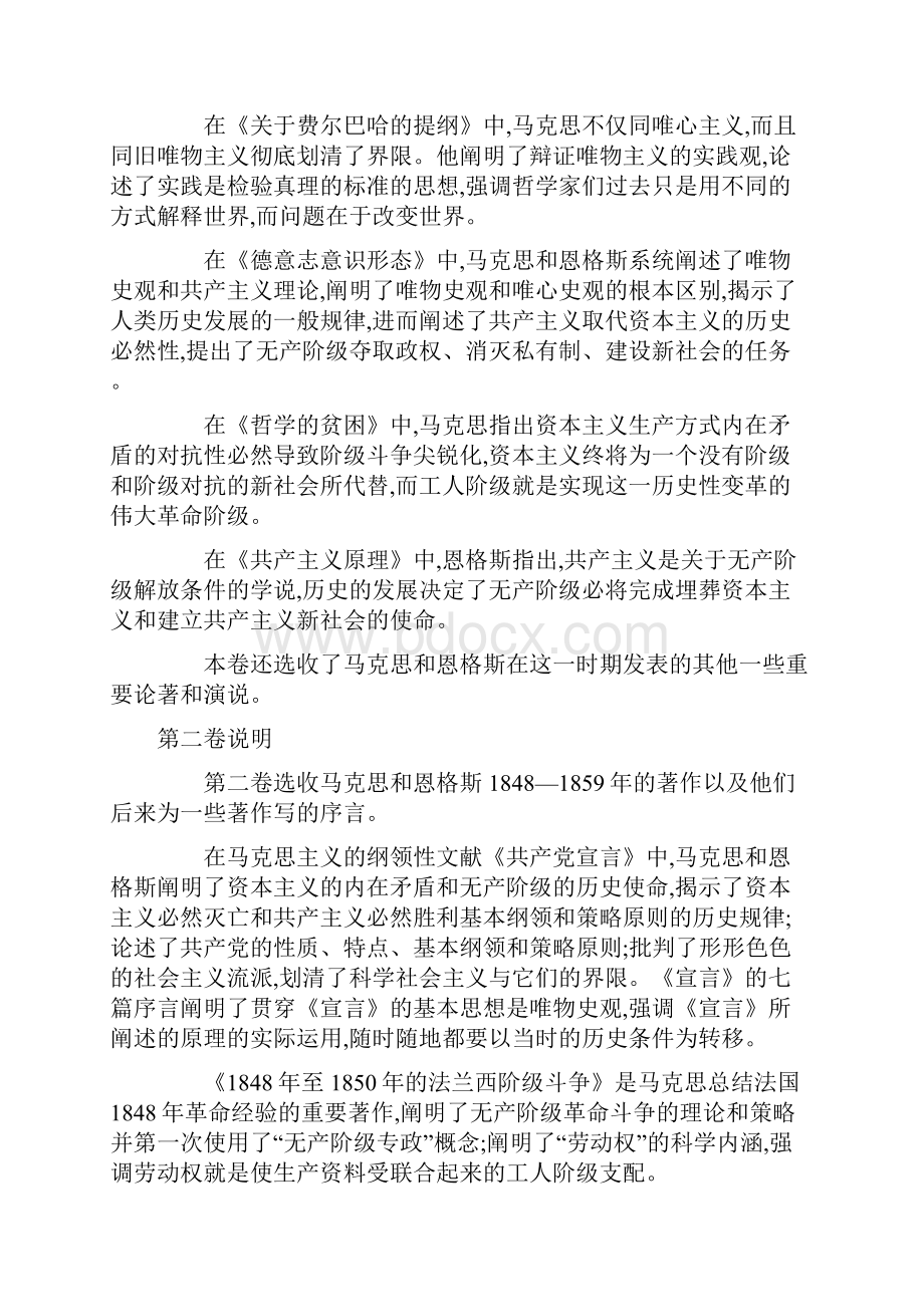 100108马克思恩格斯文集说明.docx_第3页