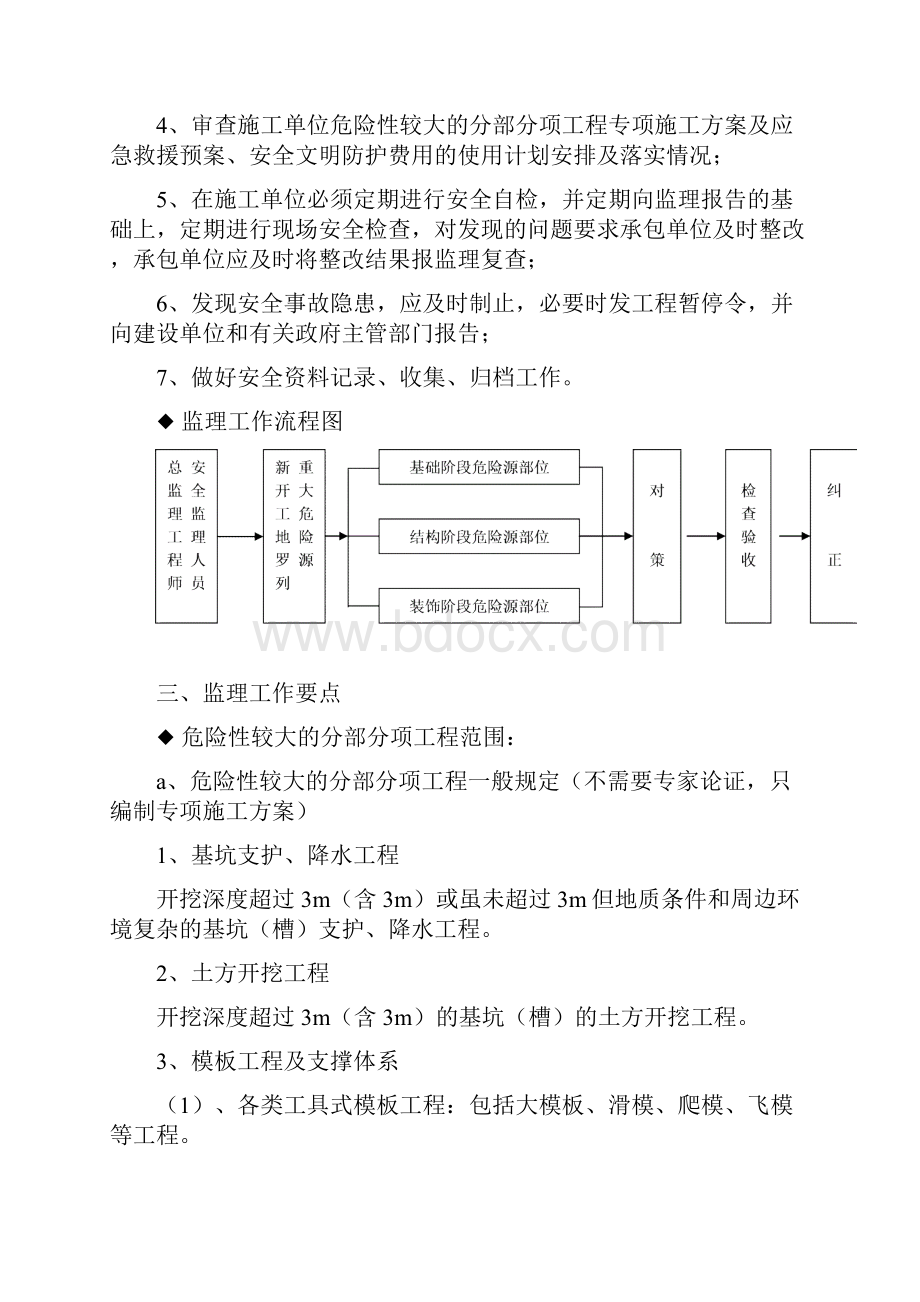 最新重大危险源监理实施细则资料.docx_第3页