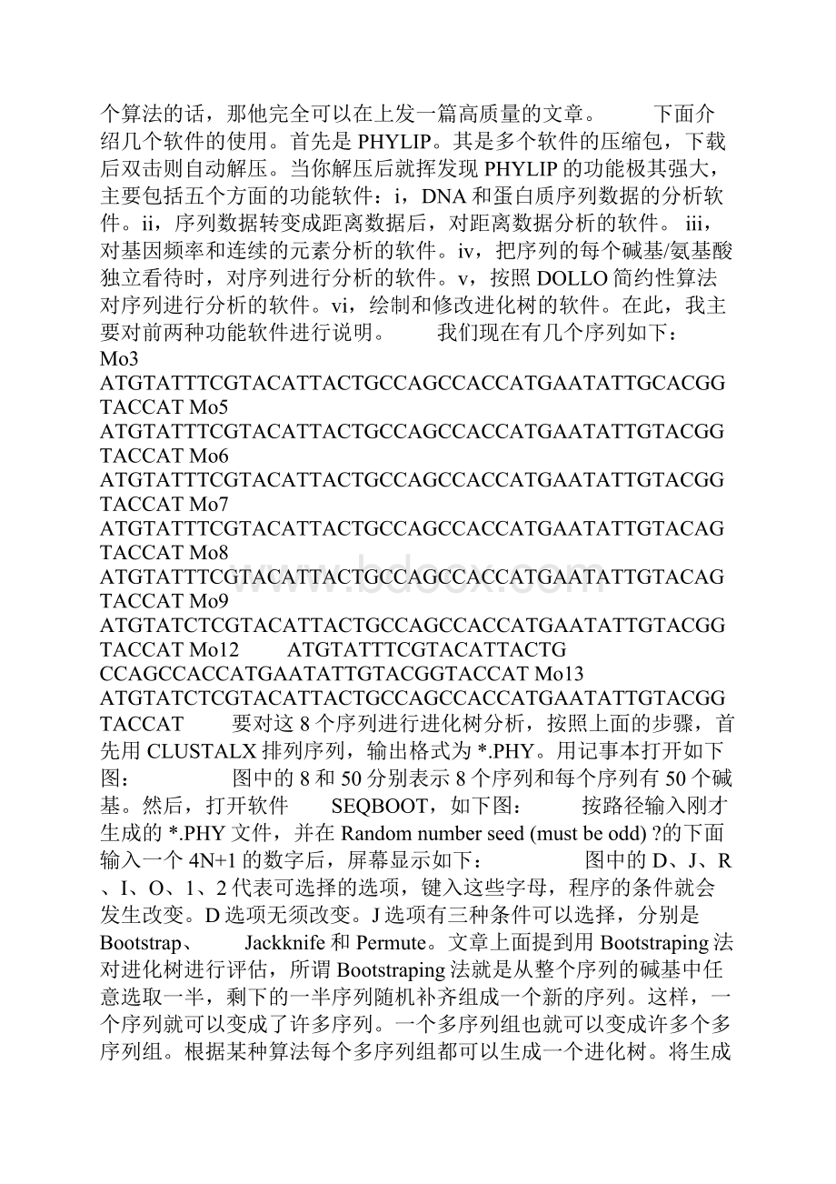 几个进化树相关软件的使用方法.docx_第2页