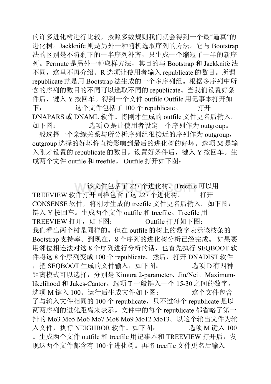 几个进化树相关软件的使用方法.docx_第3页